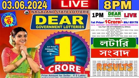 LOTTERY LIVE DEAR 8 PM 03.07.2024 NAGALAND STATE .